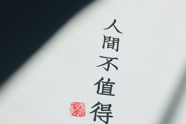 �˼䲻ֵ��ʲô��˼ ��������Ϊ���һ��΢��