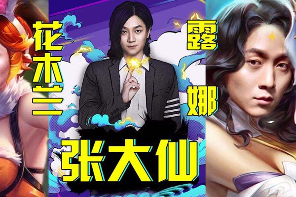 张大仙在哪个平台直播 据说已经是被禁播了