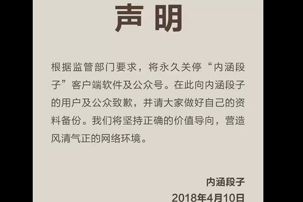 内涵段子为什么封禁 连抖音快手也被彻查了一遍