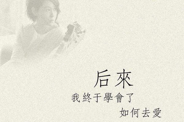 刘若英后来的背后有什么故事 选择了和其他人结婚