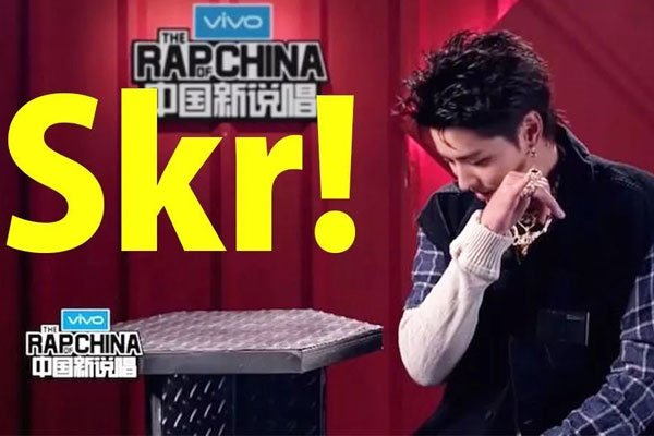 "skr"这个词是吴亦凡参加《中国新说唱》的时候带火的一个网络流行语
