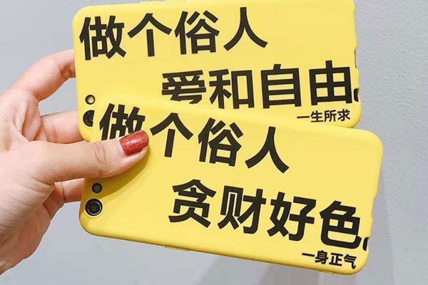 抖音做个俗人贪财好色什么意思让自己活的很舒服