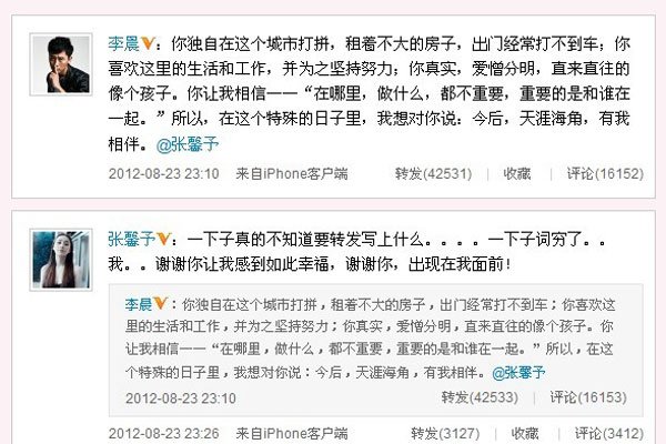 李晨张馨予恋情来龙去脉 分手后闹得很难看